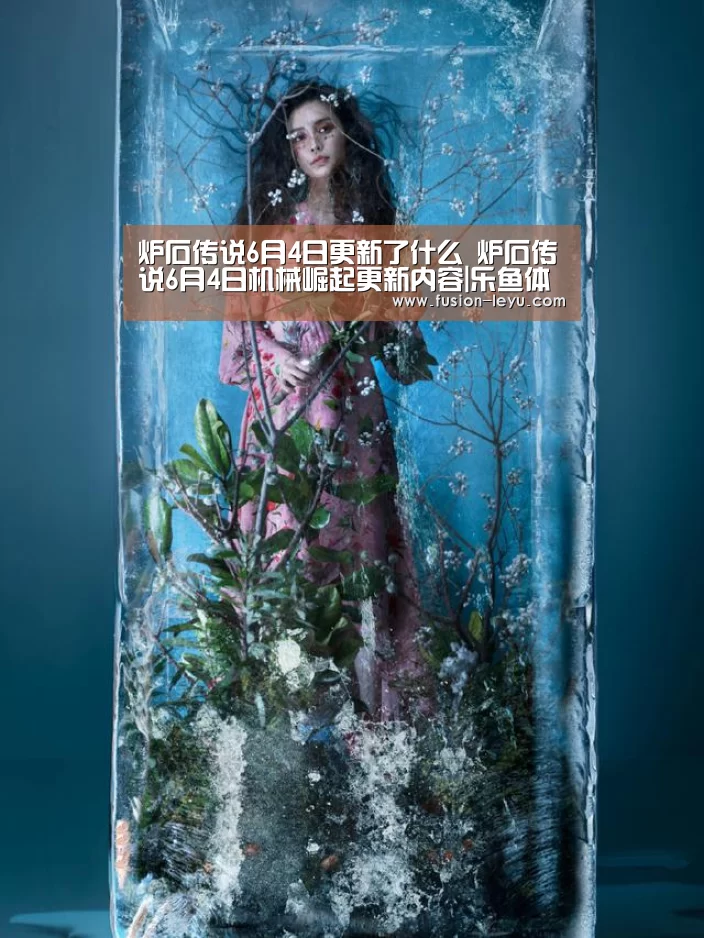 炉石传说6月4日更新了什么 炉石传说6月